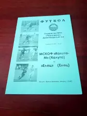 АКЦИЯ. Калуга-М - ФК Елец. 6 августа 2011 год