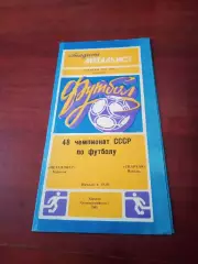 Металлист Харьков - Спартак Москва. 8 июня 1985 год