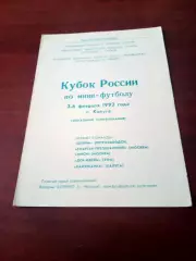 Кубок России. Калуга. 1993 год. Женщины - см.состав