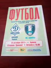 АКЦИЯ. Динамо Брянск - ФК Калуга. 10 октября 2013 год