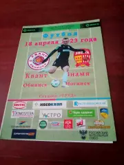 АКЦИЯ. Квант Обнинск - Знамя Ногинск. 18 апреля 2023 год.