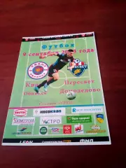 АКЦИЯ. Квант Обнинск - Пересвет Домодедово. 9 сентября 2023 год