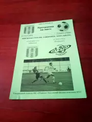 АКЦИЯ. ФК Обнинск - Сатурн Егорьевск. 21 июля 2004 год