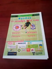 АКЦИЯ. Квант Обнинск - Динамо Брянск. 15 октября 2022 год