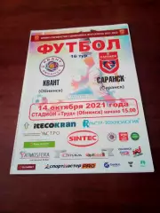 Квант Обнинск - ФК Саранск. 14 октября 2021 год.