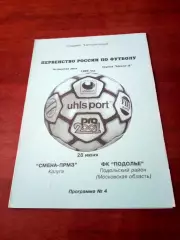 Смена-ПРМЗ Калуга - ФК Подолье Подольский р-он. 28 июня 1996 год