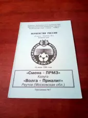 Смена-ПРМЗ Калуга - Волга-Приалит Реутов Московская обл. 19 июля 1996 год.