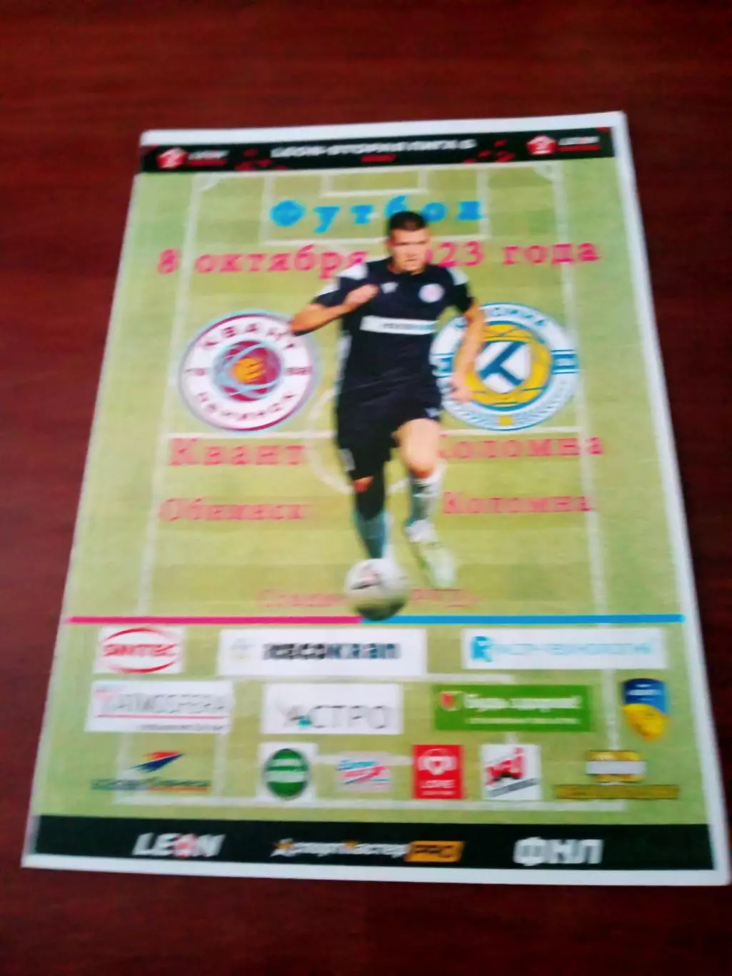 Квант Обнинск - ФК Коломна. 8 октября 2023 год.