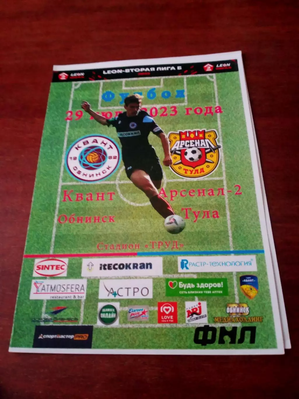 АКЦИЯ. Квант Обнинск - Арсенал-2 Тула. 29 июля 2023 год