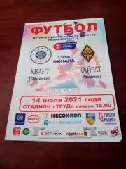 Кубок России. Квант Обнинск - Кайрат Москва. 14 июля 2021 год.