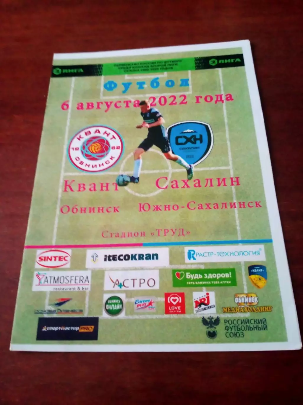 АКЦИЯ. Квант Обнинск - Сахалин Южно-Сахалинск. 6 августа 2022 год.