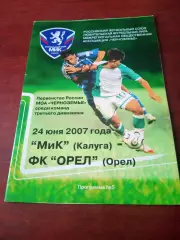 АКЦИЯ. МиК Калуга - ФК Орёл. 24 июня 2007 год