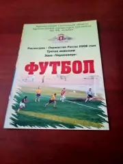 Финал.ФК Смоленск - МиК Калуга. 3 августа 2008 год