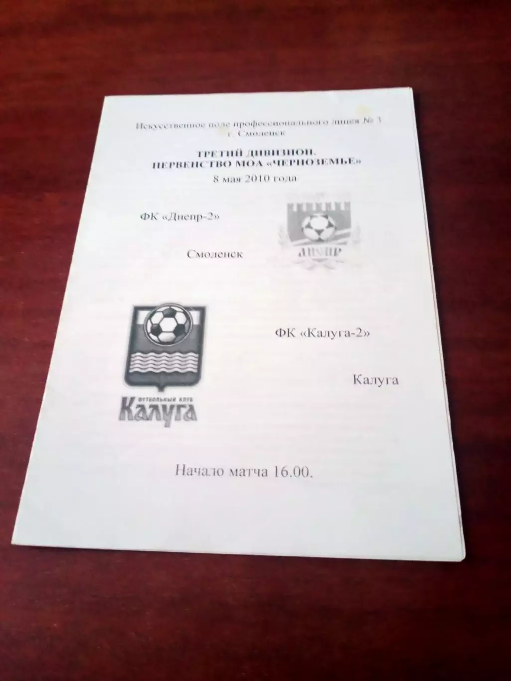 Локомотив Лиски - Ташир Калуга. 4 июня 2003 год