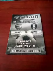 Квант Обнинск - ФК Калуга. 6 октября 2018 г