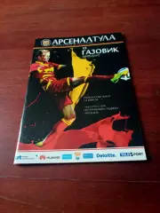 Кубок России. Арсенал Тула - Газовик Оренбург. 3 марта 2015 год.