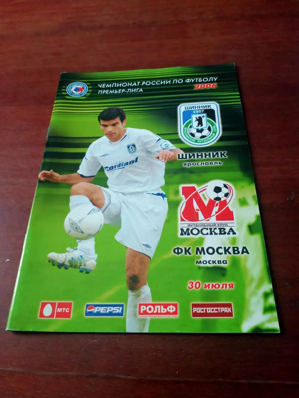 Шинник Ярославль - ФК Москва. 30 июля 2006 год
