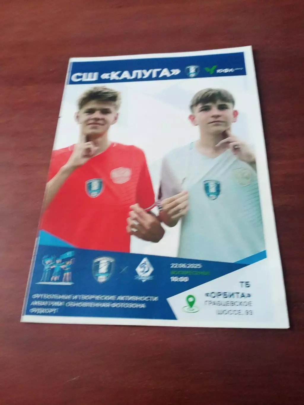 ЮФЛ. СШ Калуга - Динамо Брянск. 22 июня 2025 год