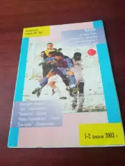 Кубок Главы Новомосковска, февраль 2003 год - см.состав