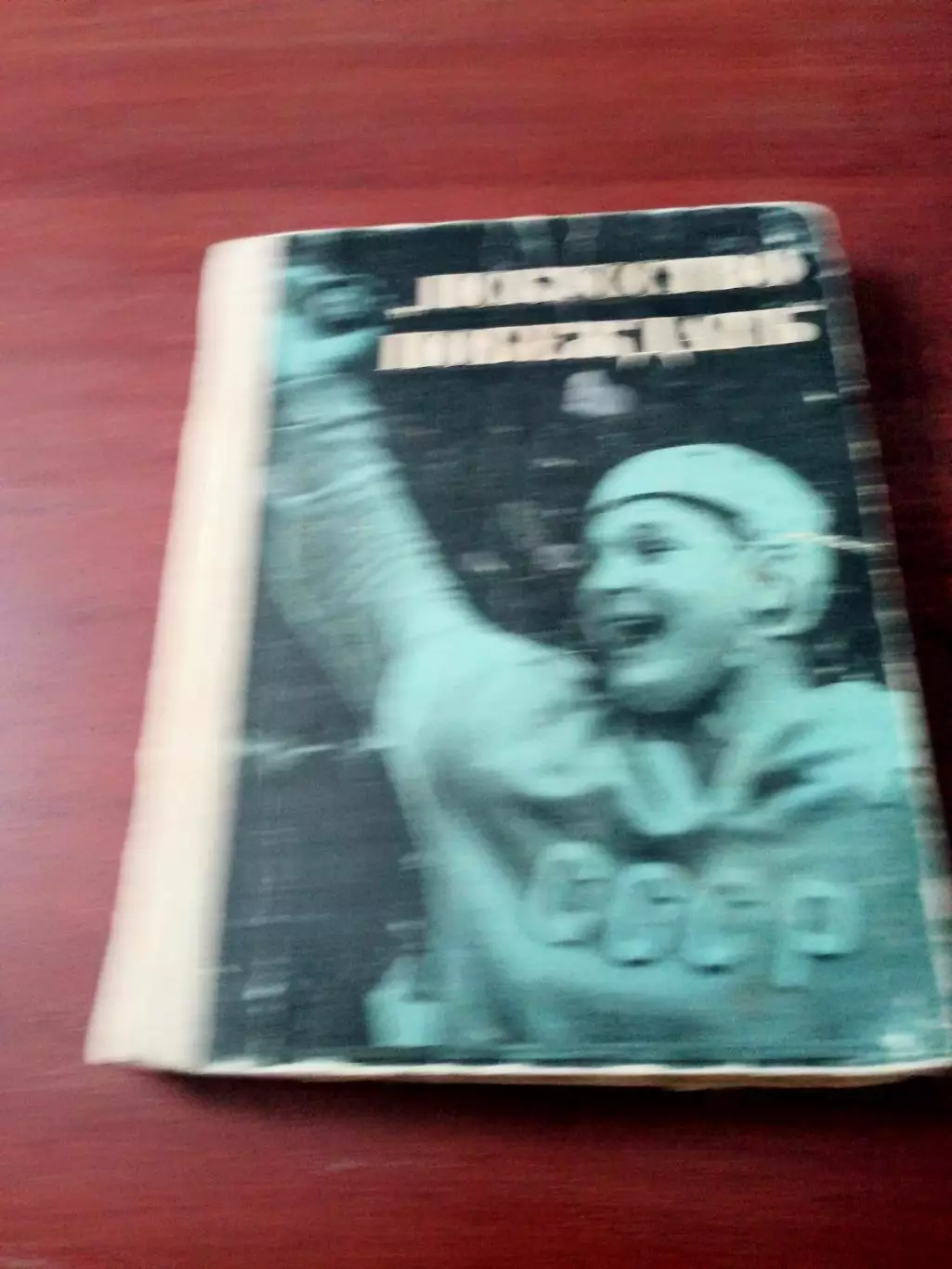 Автор - И.Тарабрин. Искусство побеждать. Москва, ФиС, 1967 год