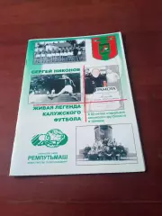 Сергей Никонов Живая легенда Калужского футбола