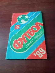 Футбол. Ижевск. 1989 год