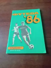 Футбол. Волгоград. 1986 год