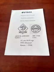 АКЦИЯ. Дюсш Динамо Брянск - ФК Елец. 22 мая 2010 год