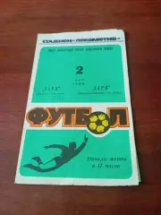 АКЦИЯ. Кубок СССР. Заря Калуга - Заря Ворошиловград. 2 мая 1988 год