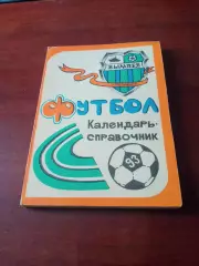 Футбол. Рыбинск, 1993 год