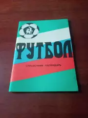 ФК Волочанин. 1993 год