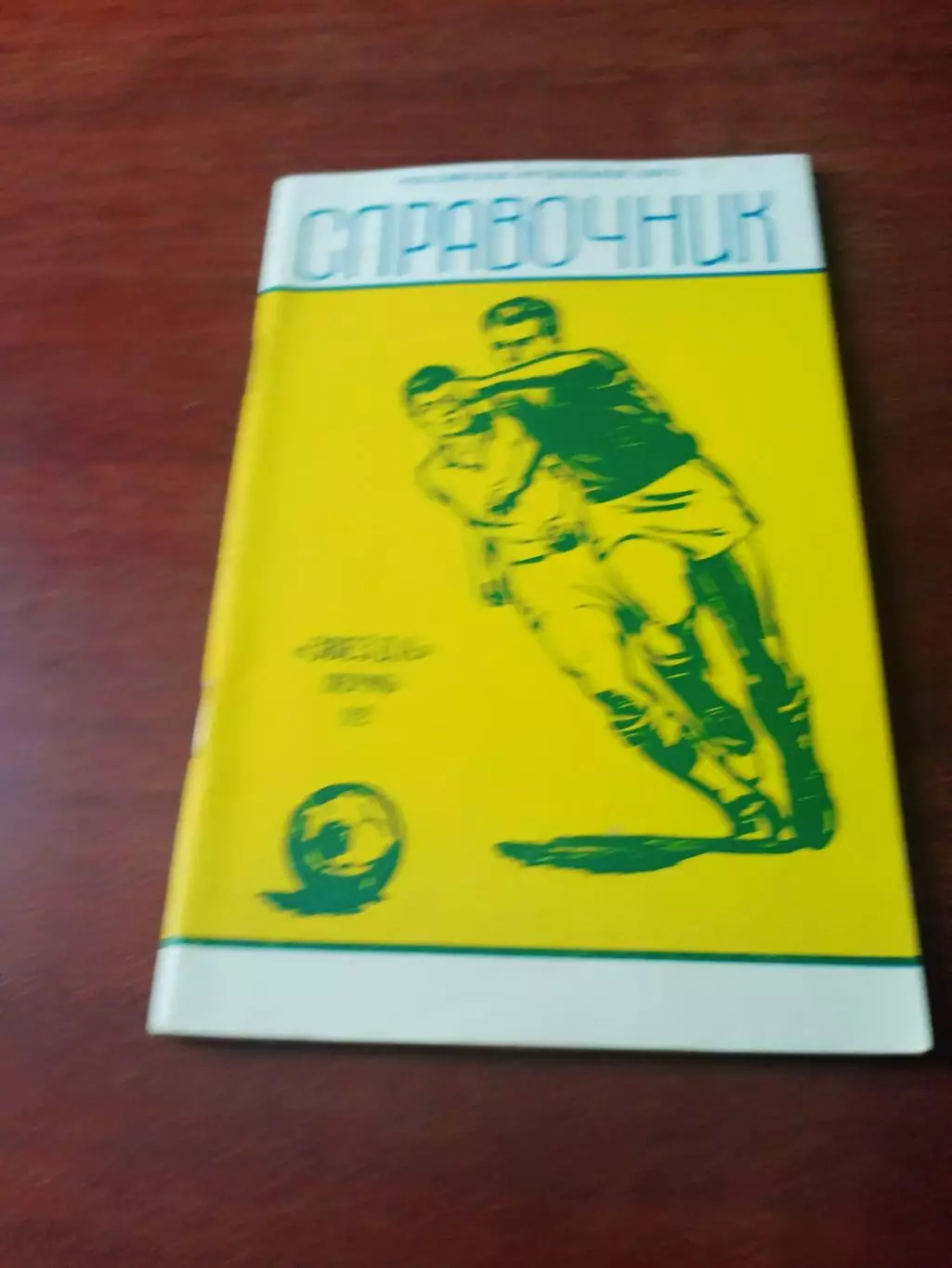 Футбол. Пермь. 1992 год.