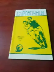 Футбол. Пермь. 1992 год.