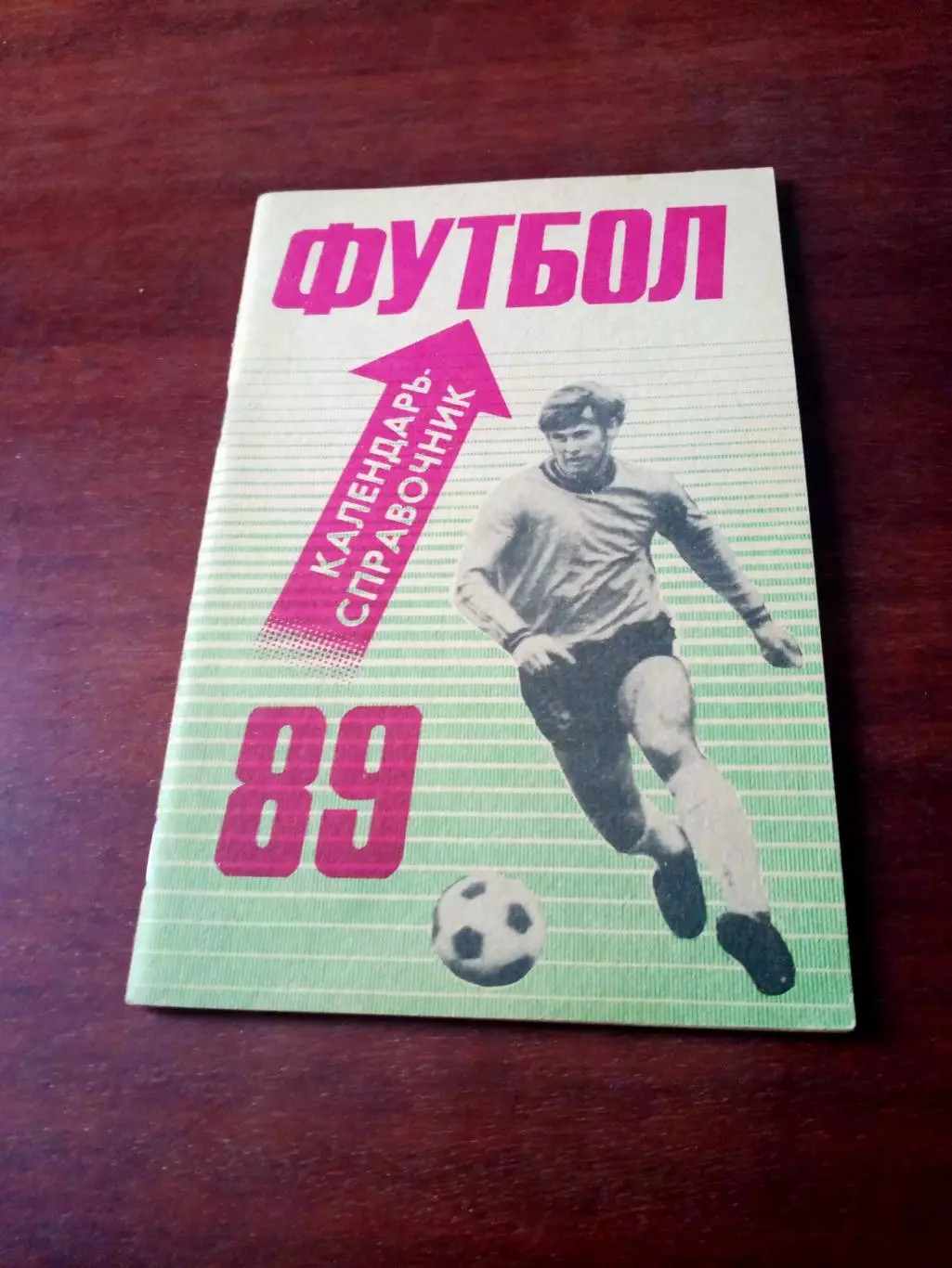 Футбол. Ейск. По заданию КФК Полиграфмаш. Краснодар. 1989 год