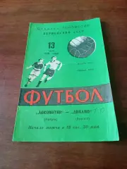 АКЦИЯ. Локомотив Калуга - Динамо Брянск. 13 мая 1981 год