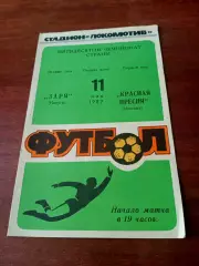 АКЦИЯ. Заря Калуга - Красная Пресня Москва. 11 мая 1987 год