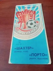 АКЦИЯ. Шахтер Донецк - Порто Португалия. 21 марта 1984 год