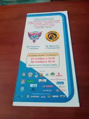 АКЦИЯ. ХК Славутич Смоленск - Кристалл Электросталь. 29 и 30.11.2011 год