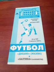 АКЦИЯ. Динамо Москва - Балтика Калининград. 2 августа 1997 год