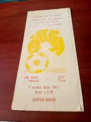 АКЦИЯ. Кубань Тимашевск - СКА Ростов. 11 сентября 1991 год