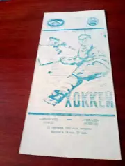 АКЦИЯ. Авангард Омск - Тивали Минск. 21 сентября 1993 год