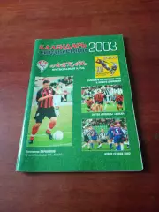 Футбол. Пермь. 2003 год.