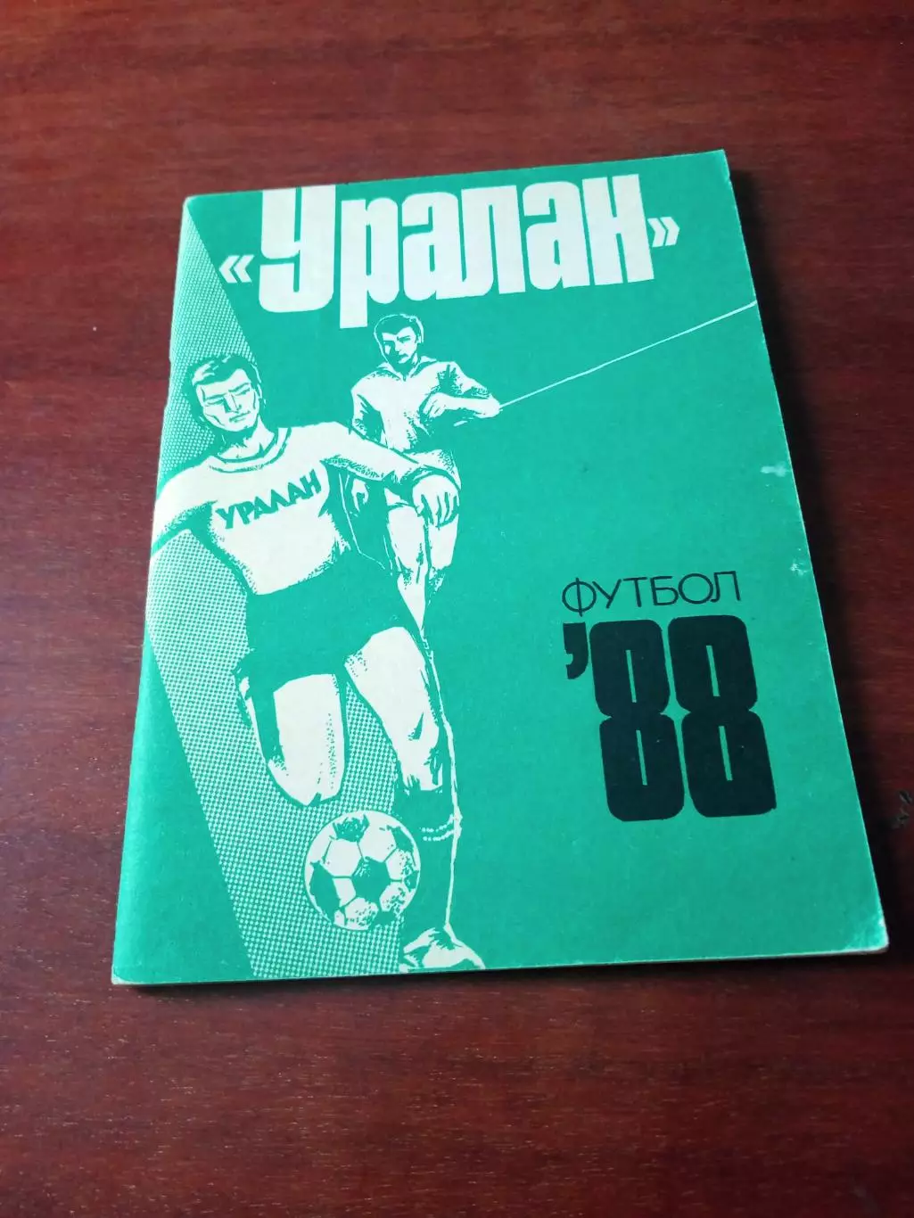 Футбол. Элиста. 1988 год.