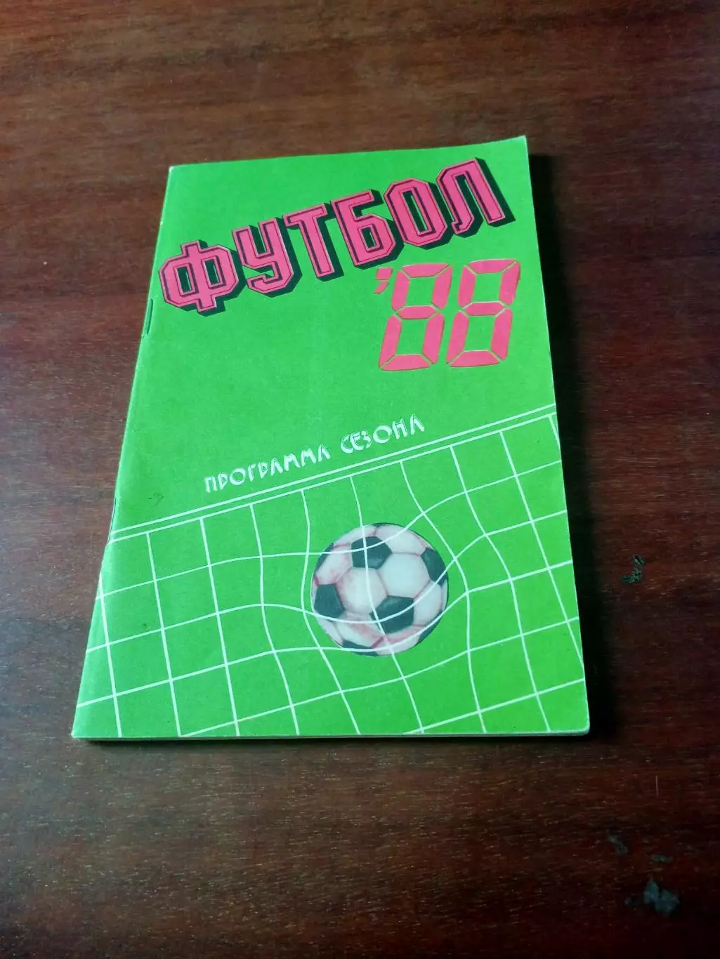 Футбол. Тирасполь. 1988 год, 1 круг