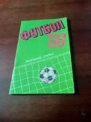 Футбол. Тирасполь. 1988 год, 1 круг