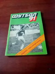 Футбол. Душанбе. 1991 год.