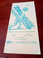 АКЦИЯ. Авангард Омск - Химик Воскресенск. 13 октября 1993 год