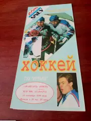 АКЦИЯ. Авангард Омск - ЦСК ВВС Самара. 16 сентября 1996 год