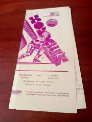 АКЦИЯ. Авангард Омск - Итиль Казань. 24 февраля 1994 год
