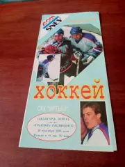 АКЦИЯ. Авангард Омск - Трактор Челябинск. 28 сентября 1996 год